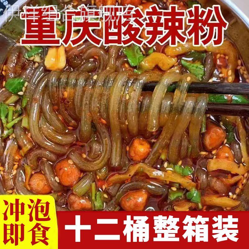 酸辣粉桶装嗨吃家重庆正宗泡面方便面整箱速食粉丝米线官方旗舰店