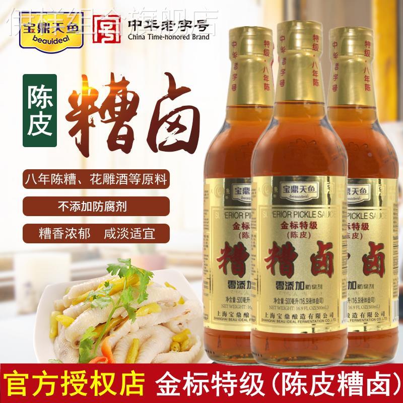 上海宝鼎天鱼金标特级陈皮糟卤八年陈糟泡椒鸡爪糟卤毛豆泡小龙虾