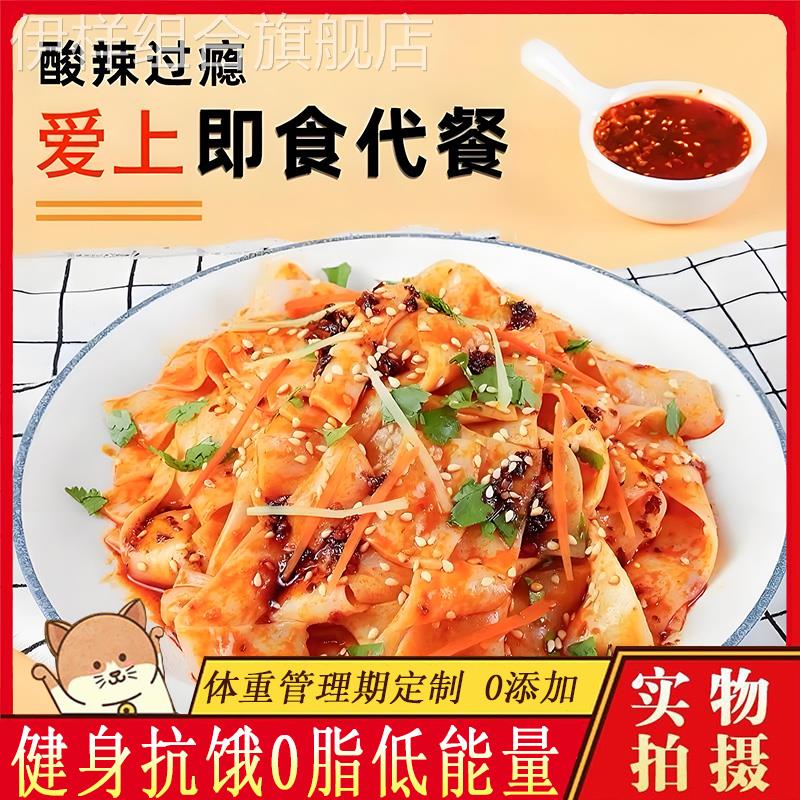 魔芋凉皮凉面凉粉速食方便干拌面轻食整箱20袋装主食代餐冲泡免煮