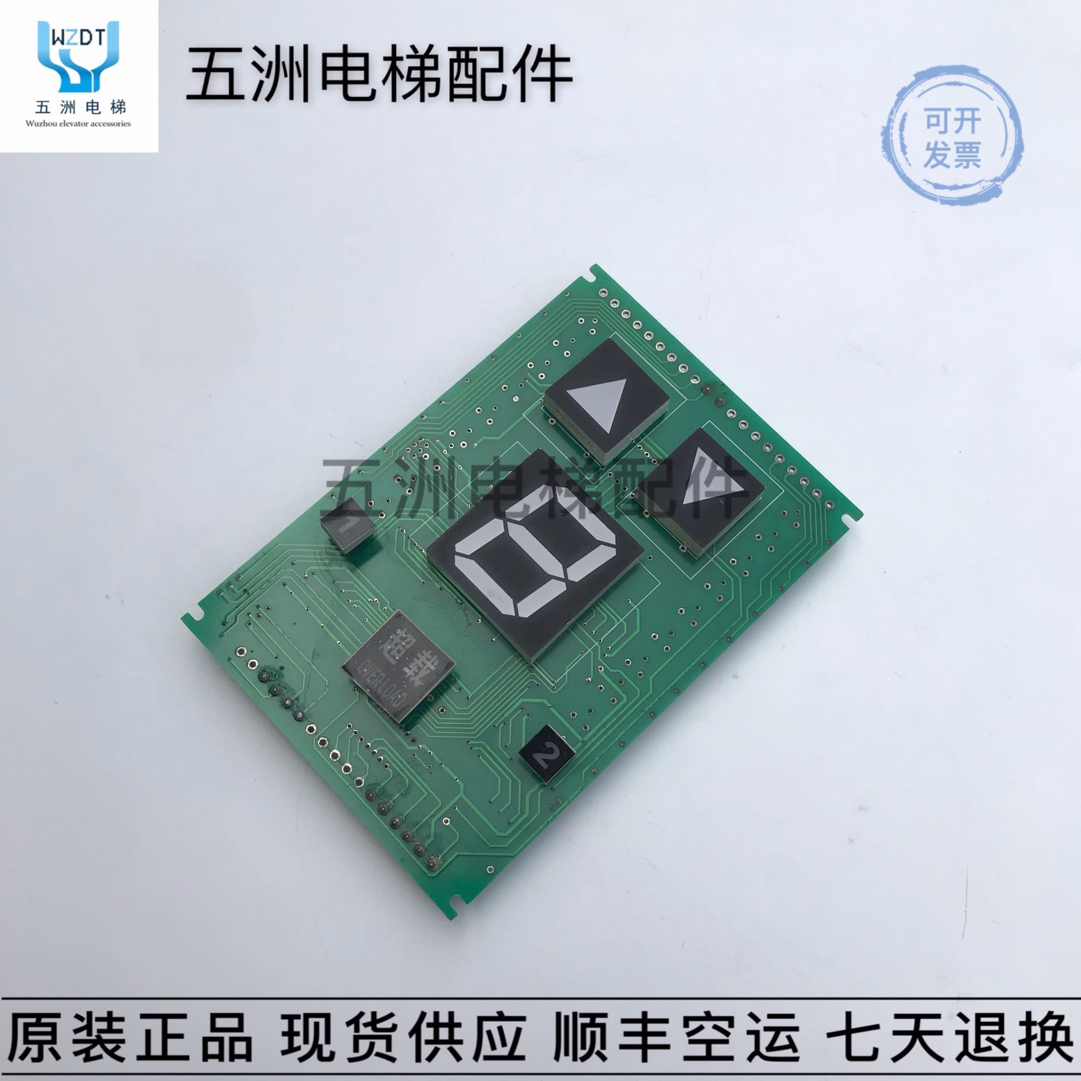 电梯配件 富菱显示板/SX-8606T-V2.0电梯操纵箱轿厢显示板