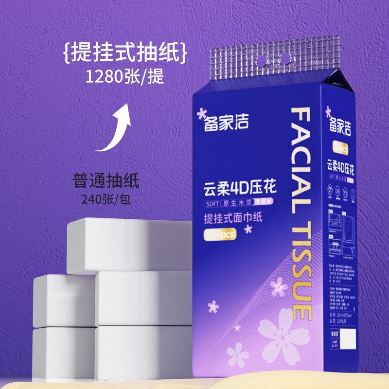 备家洁4D压花提挂式纸巾原生木浆加厚干湿两用纸抽底部抽取式厕纸,洗护清洁剂/卫生巾/纸/香薰,抽纸,淘宝优惠券,粉丝福利购,淘宝优惠卷