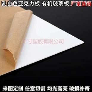 5mm厚板尺寸 乳白色亚克力有机玻璃板灯光板扩散板2