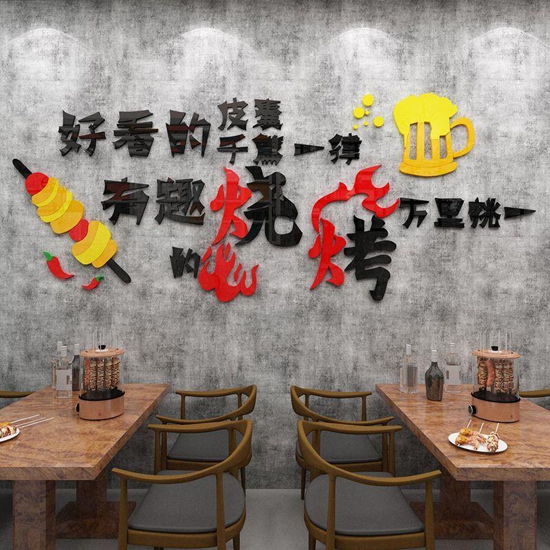 烧烤店装饰创意墙面自粘壁纸撸串小吃饭店玻璃门橱窗3d立体墙贴画图片