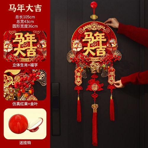 新年装饰品2026马年高档红果挂件春节福字入户门客厅氛围布置挂饰