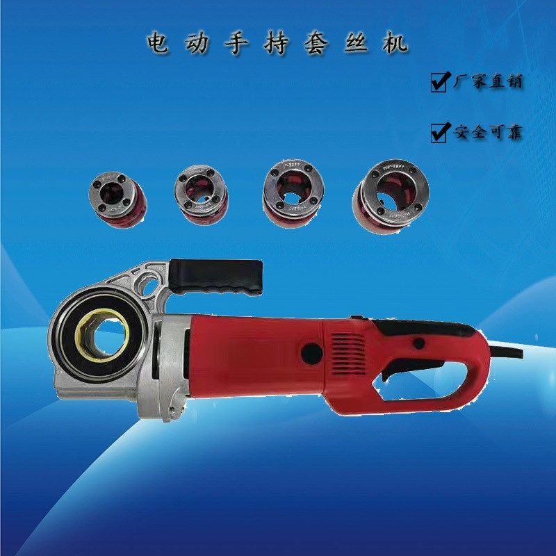 50型手持式电动套丝机手提式便携式水管攻牙机1寸套丝工具