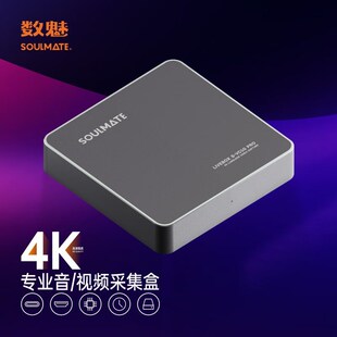 SOULMATE数魅 S-VC10Pro 升级版4K视频采集卡相机游戏直播会议高