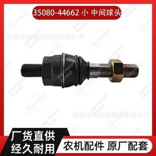 久保田拖拉机配件 L5018/4508 35080-44662小中间球头TC432-44670