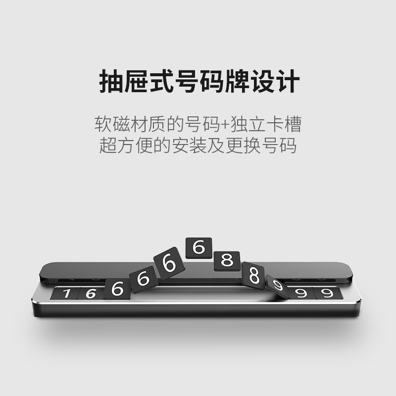 隐藏停车牌金属合金磁性隐藏滑盖停车号码牌挪车电话牌可印logo
