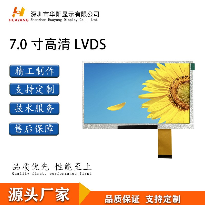 7寸液晶屏 LCM液晶屏 串口屏 TFT显示屏 彩屏 工控智能家电显示屏