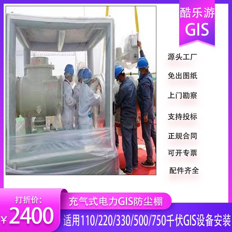 GIS电力设备安装充气防尘棚移动输变电工程电器安装防尘棚洁净棚