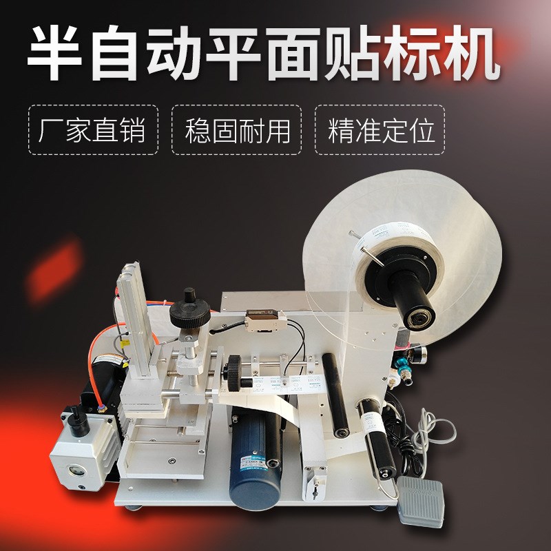 联腾包装机械LT-60半自动平面贴标机贴标签机纸盒贴标机