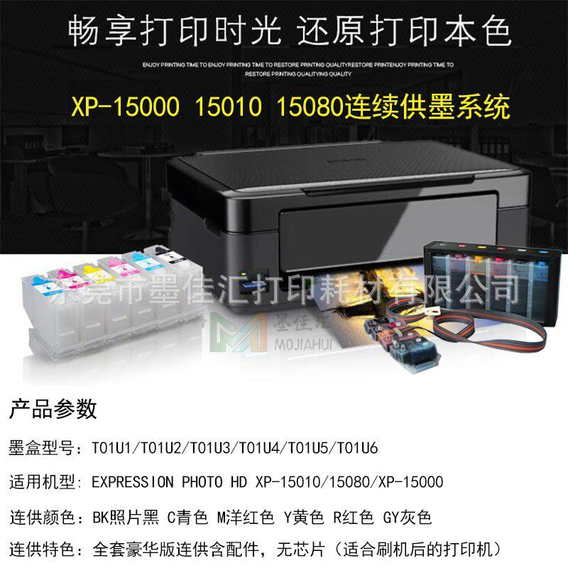 T01U连续供墨系统 适用爱普XP15000 XP-15010 XP15080连供墨盒