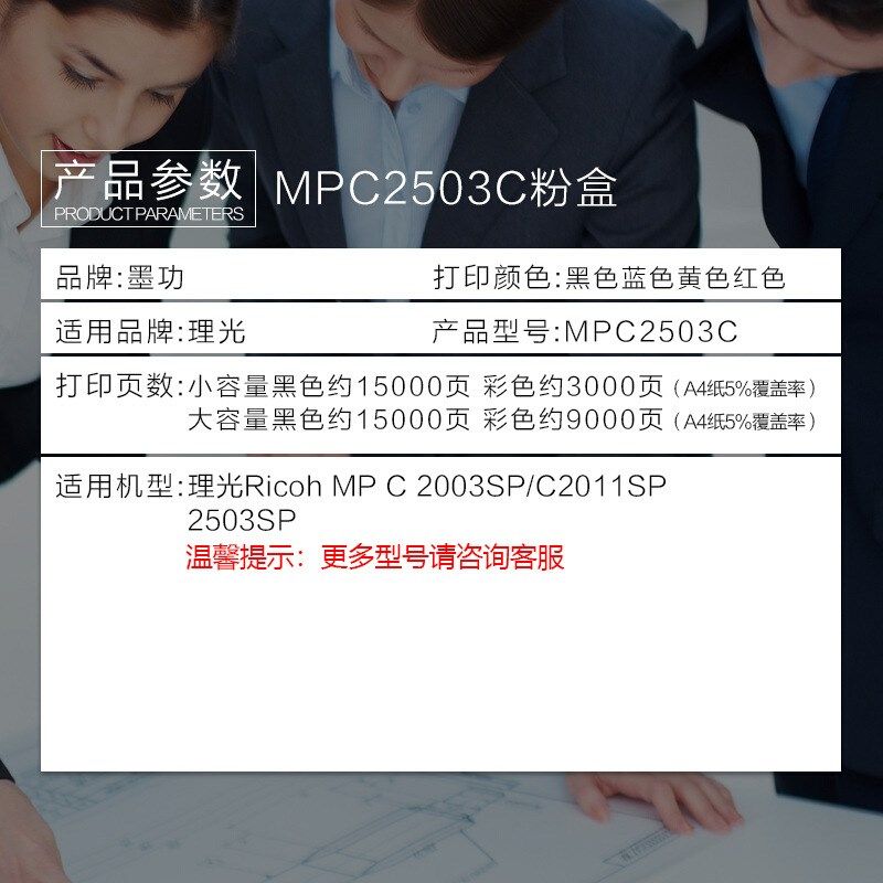墨功理光MPC2503C粉盒适用理光MP C 2003SP复印机C2011SP复合机碳