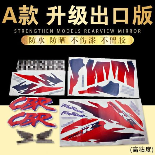 摩托车 适用HONDA CBR250 19期 22期 老虎花 全车 贴纸 贴花 车贴