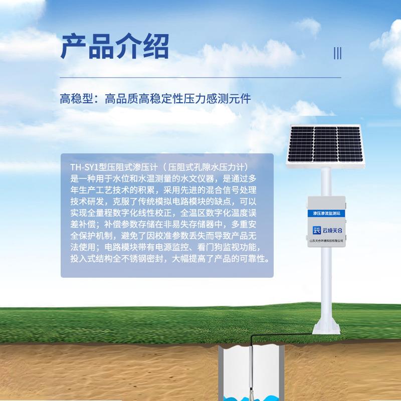 渗压监测站 渗压渗流一体化监测系统地下水自动渗压监测站厂家