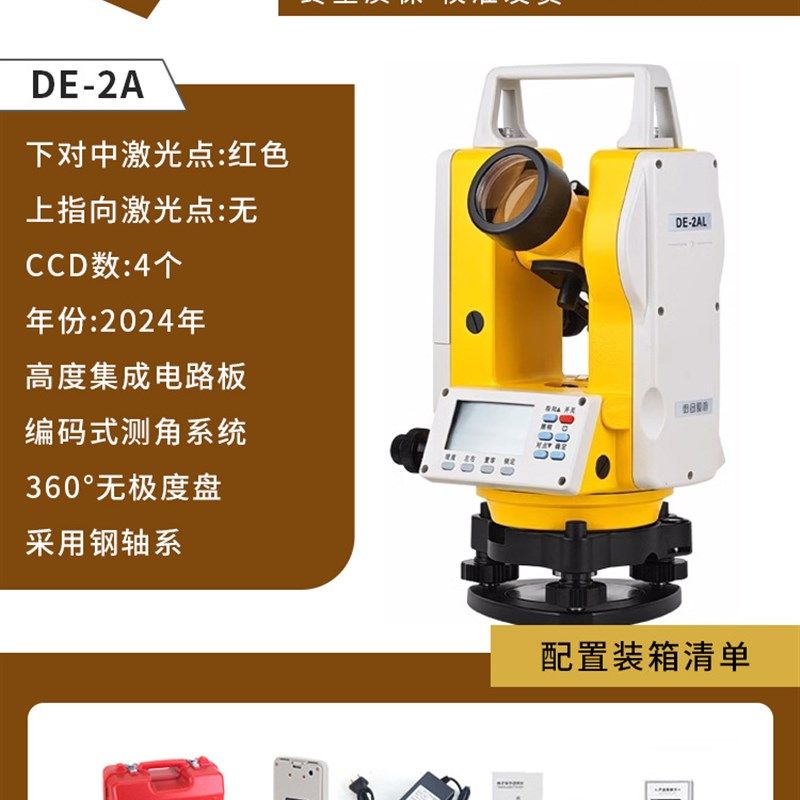 经纬仪高精度工程测量仪器电子红外线测距大地光学上下双激光绿光