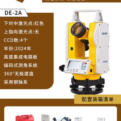 经纬仪高精度工程测量仪器电子红外线测距大地光学上下双激光绿光
