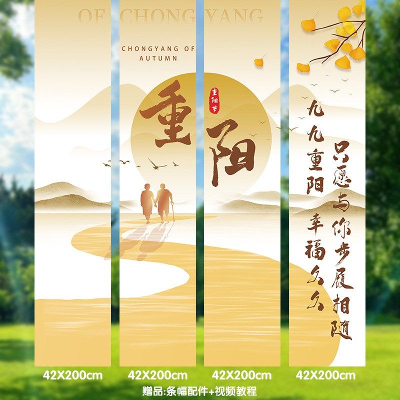 重阳节挂布背景敬老院养老中心学校物业重阳节日宣传敬老爱老条幅