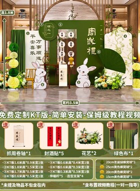 新中式兔宝宝一周岁生日布置抓周礼男女孩装饰气球绿色背景墙kt板