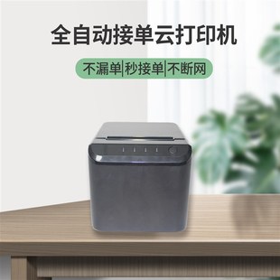 80mm热敏云打印机打单机前台收银厨房网口自动切纸语音云打印机