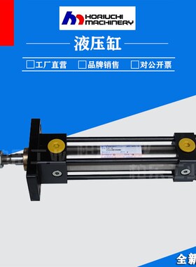 日本崛内HORIUCHI MRCHINERY拉杆油缸 FSR-SA1FA32BB100ABD液压缸