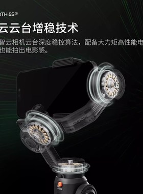 智云SMOOTH5S AI手机云台稳定器智能跟拍云台防抖手持稳定器vlog