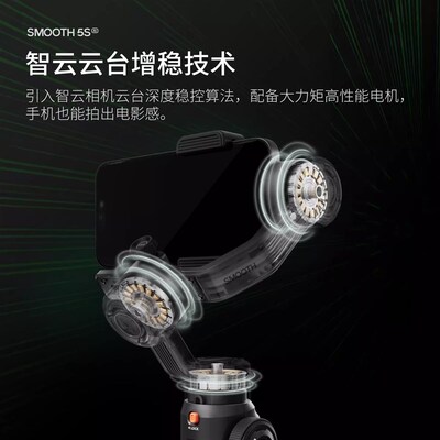 智云SMOOTH5S AI手机云台稳定器智能跟拍云台防抖手持稳定器vlog