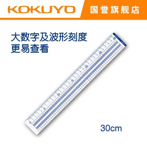 日本KOKUYO国誉绘图划线波形刻度放大数字30cm有机玻璃直尺
