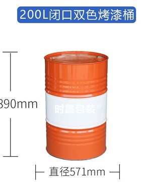 加厚蓝色un商检出口铁桶200L铁桶包装钢桶200kg化工桶21.5kg