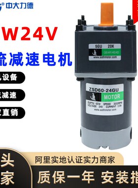 90W24V农机设备专用直流减速电机Z5D90-24GU-30S+5GU20KB