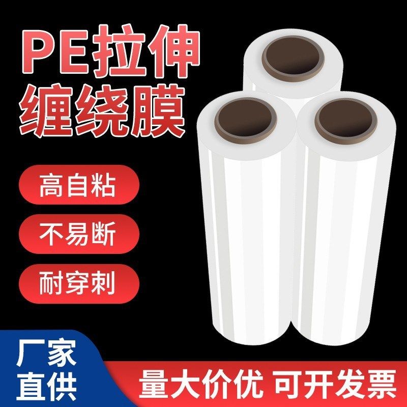 缠绕膜50CM宽塑料薄膜拉伸膜 大卷PE工业保鲜膜打包膜包装膜,包装,缠绕膜,淘宝优惠券,粉丝福利购,淘宝优惠卷