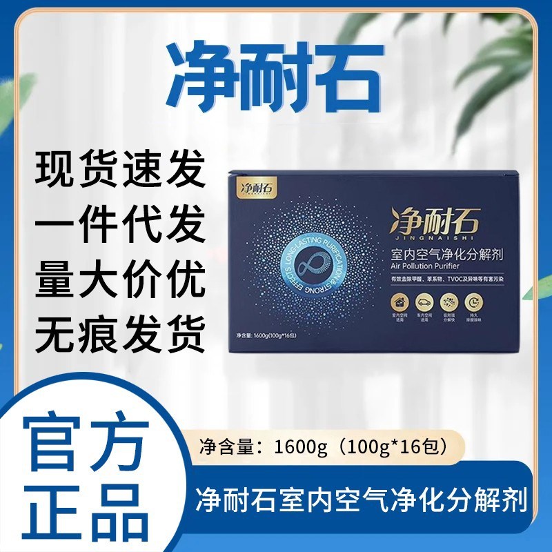 净耐石除甲醛