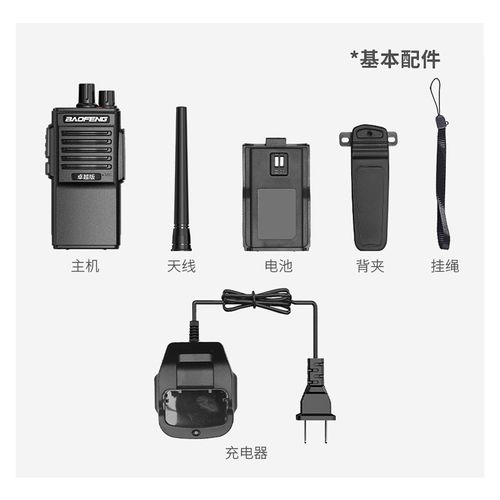 宝锋对讲机卓越版 大功率迷你对讲机酒店饭店户外民用厂家直供