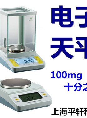 上海越平电子天平JA51001 5100g 100mg实验室电子称电子精密天平