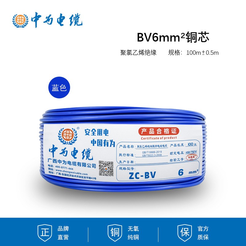 中为电线家用BV1.5 2.5 4 6 10平方铜芯家装单股单芯硬线国标足米