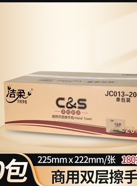 洁柔双层擦手纸厨房用纸JC013更吸水180抽家用实惠装5包整箱20包