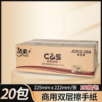 洁柔双层擦手纸厨房用纸JC013更吸水180抽家用实惠装5包整箱20包