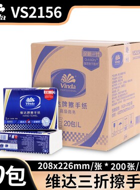 维达擦手纸商用三折200抽/包L码强效快干抹手纸整箱20包