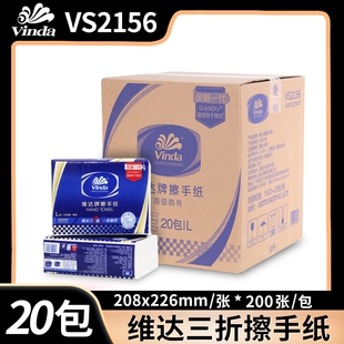 维达擦手纸商用三折200抽/包L码强效快干抹手纸整箱20包