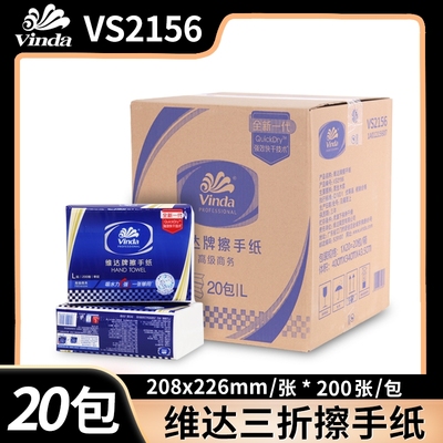 维达擦手纸商用三折200抽/包L码强效快干抹手纸整箱20包