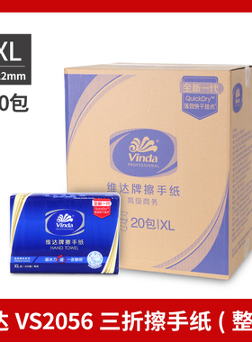 维达三折商用擦手纸洗手间200抽抹手商场用20包XL酒店整箱