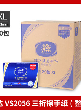 维达三折商用擦手纸200抽