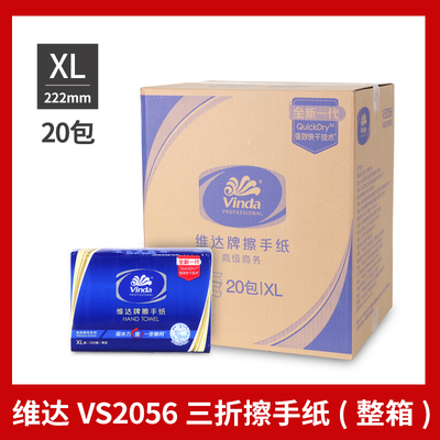 维达三折商用擦手纸200抽