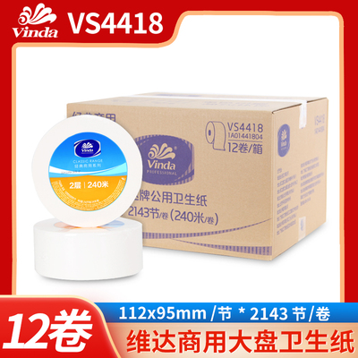 维达大盘卷纸240米双层大卷纸