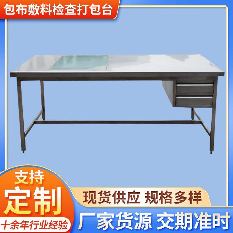 供应医院包布敷料检查打包台五金厂食品厂不锈钢分拣打包工作台