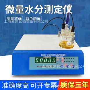 3型微量水分测定仪溶剂测定仪正工仪器卡尔费休水分测定仪