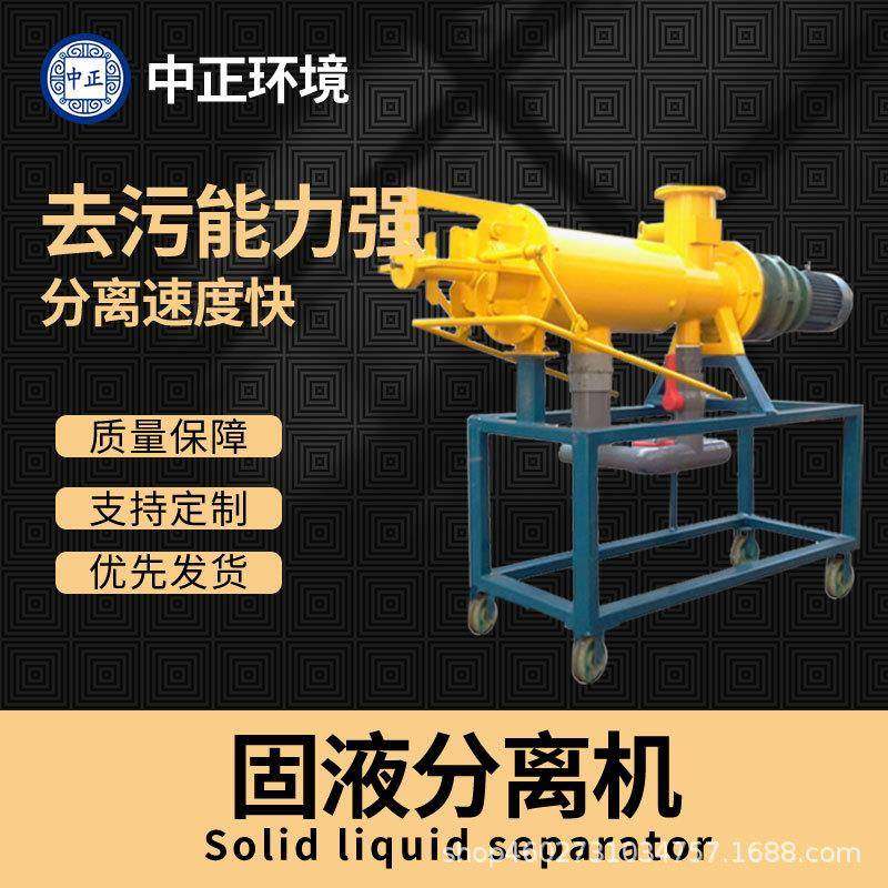 猪场粪便干湿分离机养殖场粪便脱水机螺旋挤压鸭粪牛粪固液分离机,畜牧/养殖物资,特种养殖设备,淘宝优惠券,粉丝福利购,淘宝优惠卷