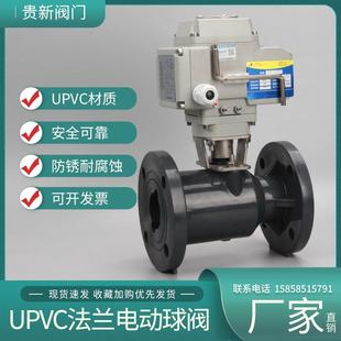 球阀厂家直销 UPVC智能调节型电动法兰球阀电动不锈钢二片式
