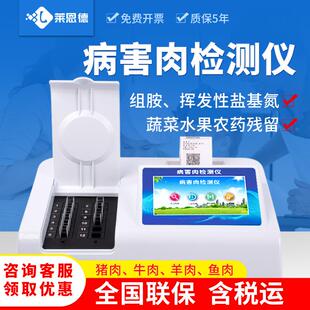 病害肉检测仪猪牛羊肉组胺挥发性盐基氮检测仪食品安全快检设备