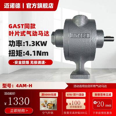 4AM-叶片式气动马达GAST同款空气马达扭矩4.1NM功率1.3KW